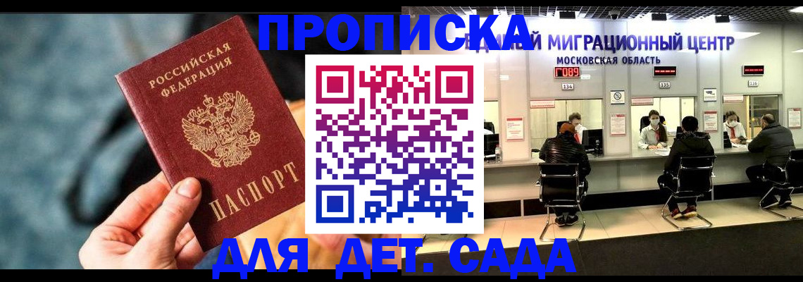 прописка для военкомата в Наволоках